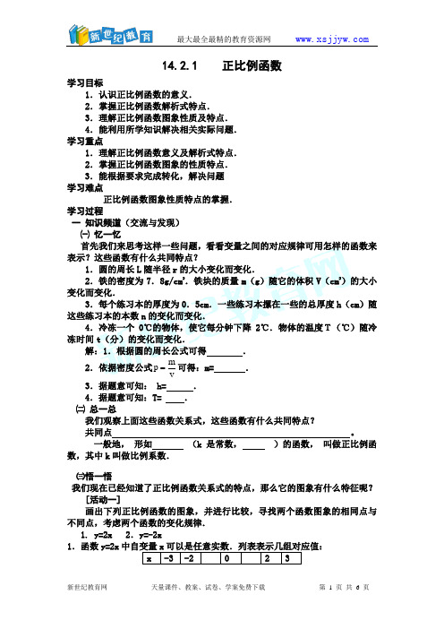 第14章一次函数复习课 课件