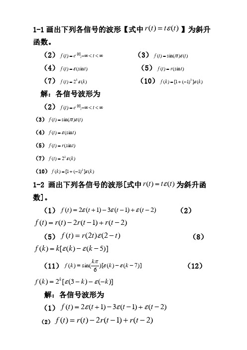 信号与线性系统分析吴大正_第四版习题答案