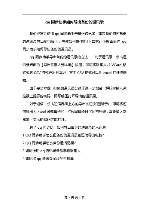 qq同步助手如何导出备份的通讯录