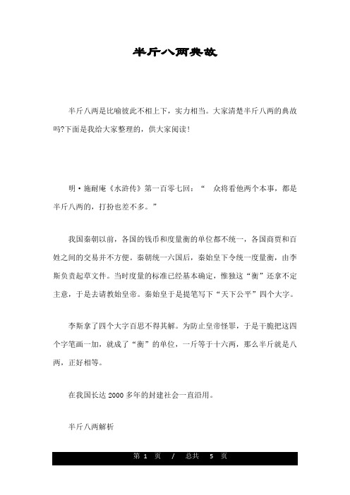 半斤八两典故