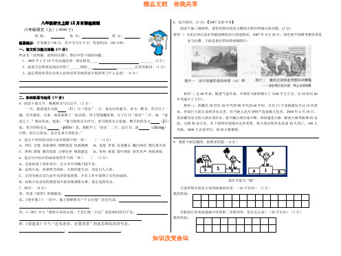 八年级语文上册12月目标检测题