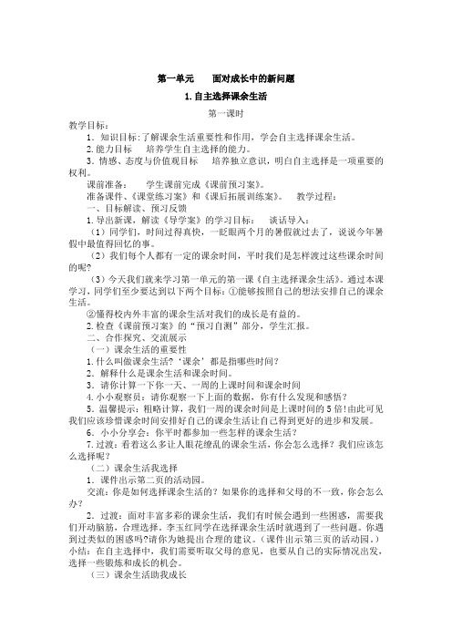 2019新人教版部编本五年级上册道德与法治全册教案