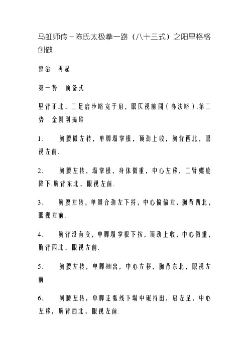 陈式太极拳83式老架动作名称详解