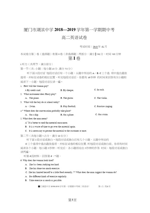 福建省厦门市湖滨中学高二上学期期中考试英语试题(,)
