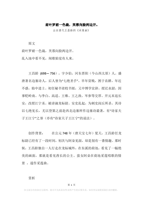 “荷叶罗裙一色裁,芙蓉向脸两边开。”原文、赏析