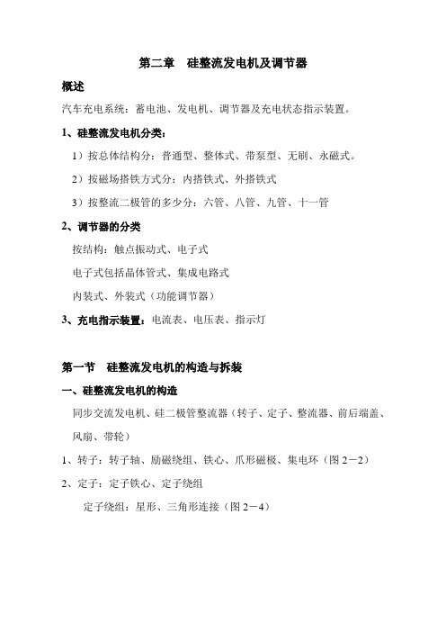 第二章 硅整流发电机及调节器