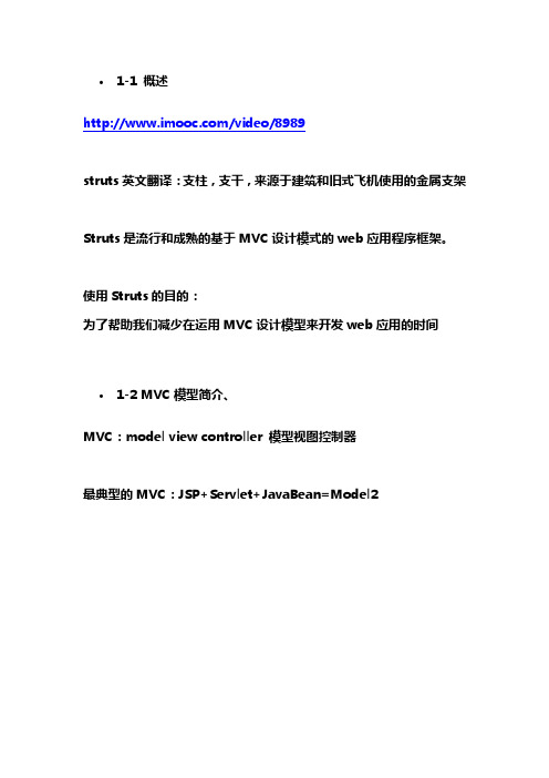 Struts学习资料