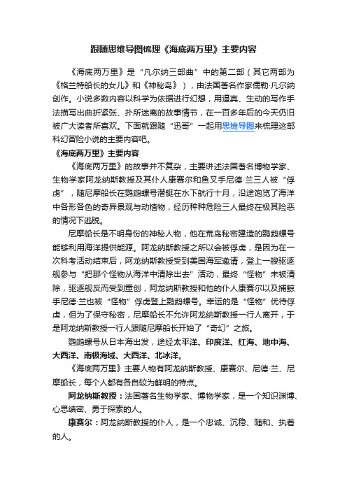 跟随思维导图梳理《海底两万里》主要内容