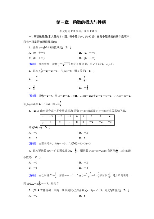 【新教材】2020新人教版A高中数学必修第一册期末复习高中数学必修第3章测试卷