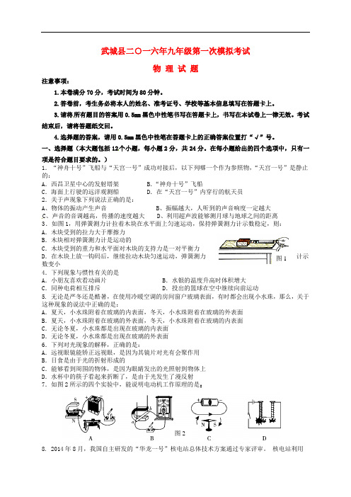 山东省武城县九年级物理下学期第一次练兵试题