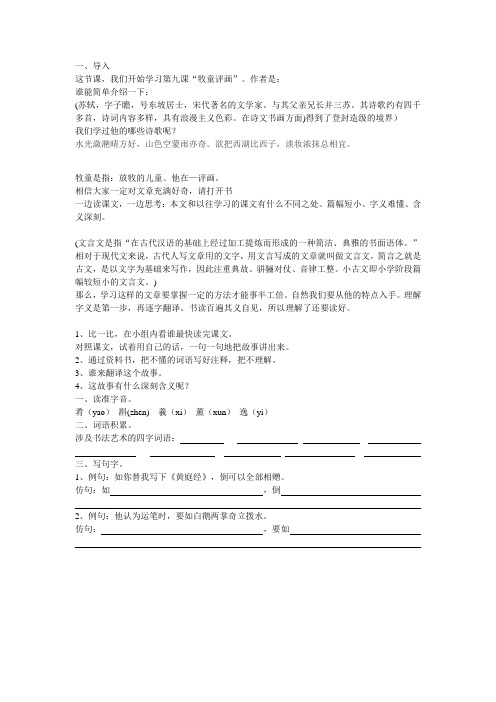 9牧童评画
