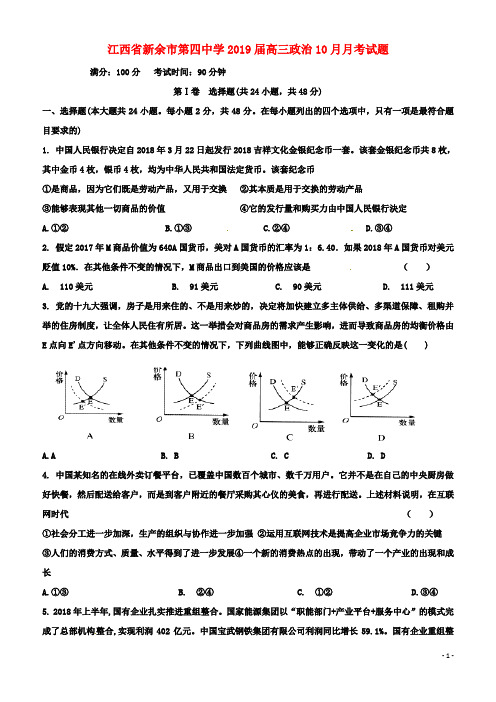 精版2019届高三政治10月月考试题