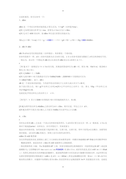 db和dbm以及W的换算关系