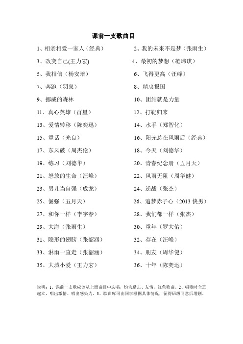 班级课前一支歌