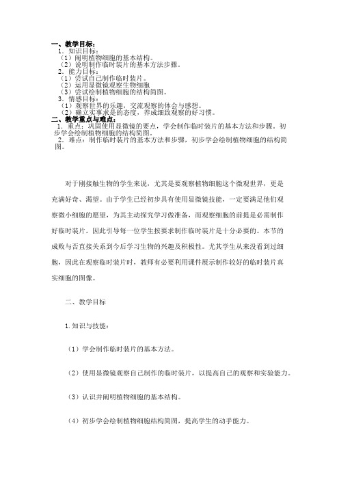人教2011初中生物七年级上册《人类探索微观世界不可缺少的工具——显微镜》_20