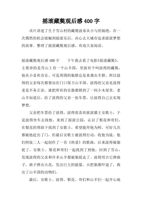 摇滚藏獒观后感400字