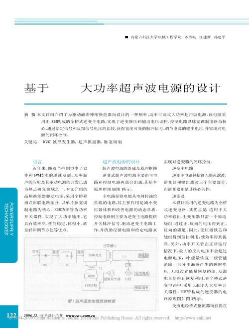 基于PWM大功率超声波电源的设计