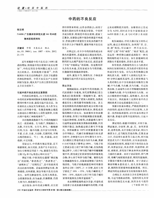 中药的不良反应