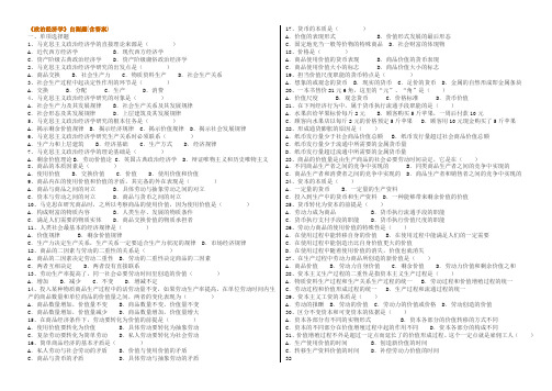 政治经济学自测题(含答案)Word版