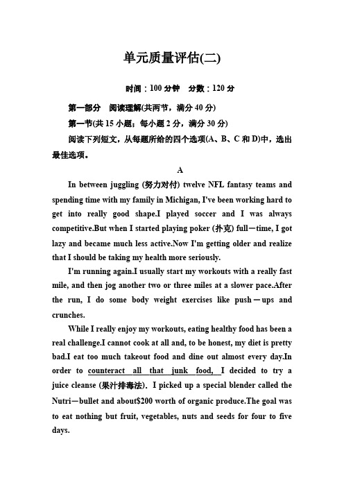 高中英语人教选修8练习：单元质量评估(二) Word含解析