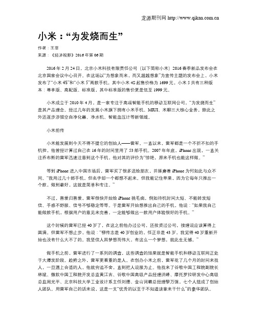小米：“为发烧而生”