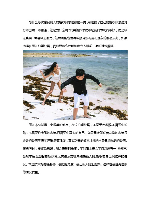 丽江拍婚纱照怎么拍好看