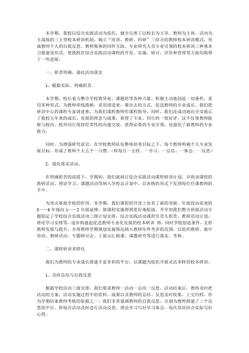 2020精选小学综合实践活动总结4篇【精品】