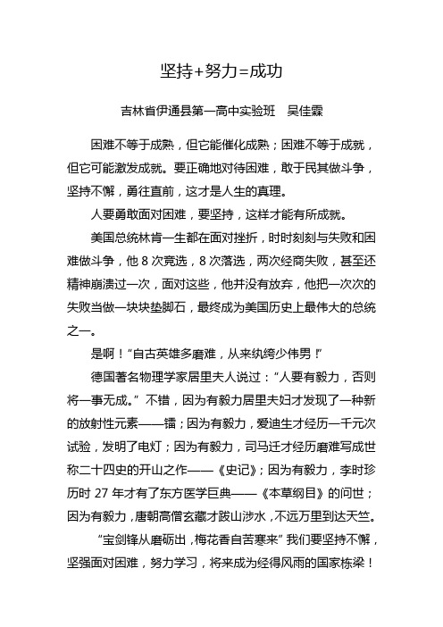 坚持+努力=成功