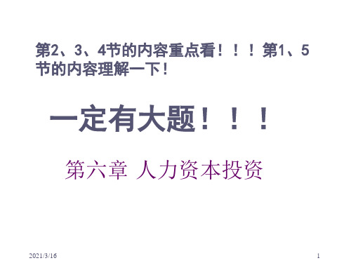 人力资本投资概述(ppt 79页)