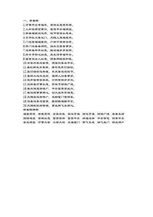 2016新春对联