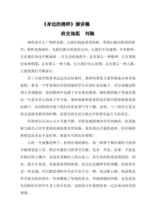 《身边榜样__前行力量》演讲稿