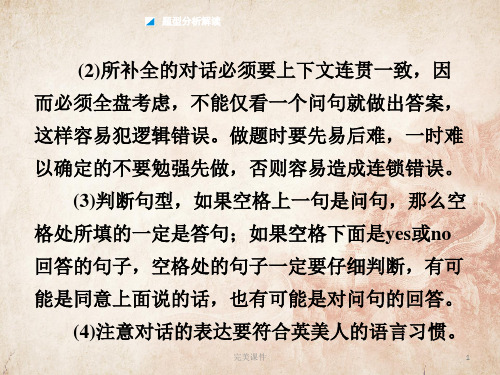 2021安徽面对面英语人教  第三部分 中考题型攻略  题型三  补全对话(精品课件在线)_3