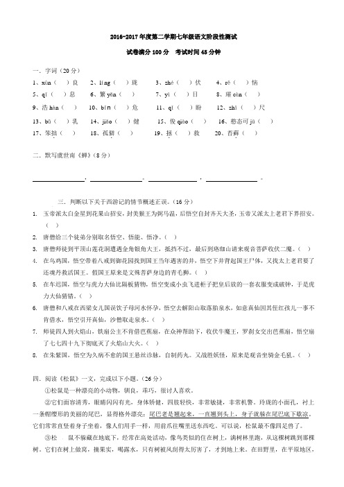 常州市2016-2017学年苏教版七年级6月月考语文试卷AKHHAl