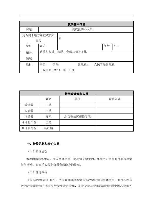凯皮拉的小火车教学设计