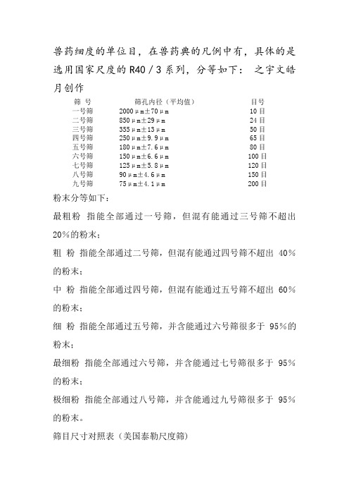 筛目尺寸对照表