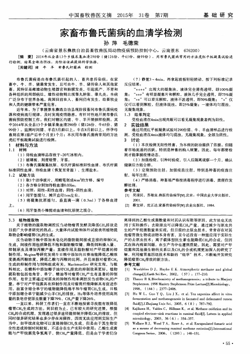家畜布鲁氏菌病的血清学检测