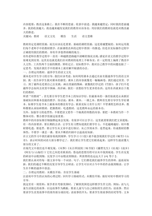 初中语文教学论文 语文教学中合理运用教材的几点思考