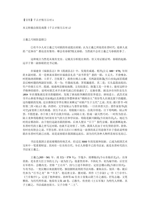 千古才情万古对