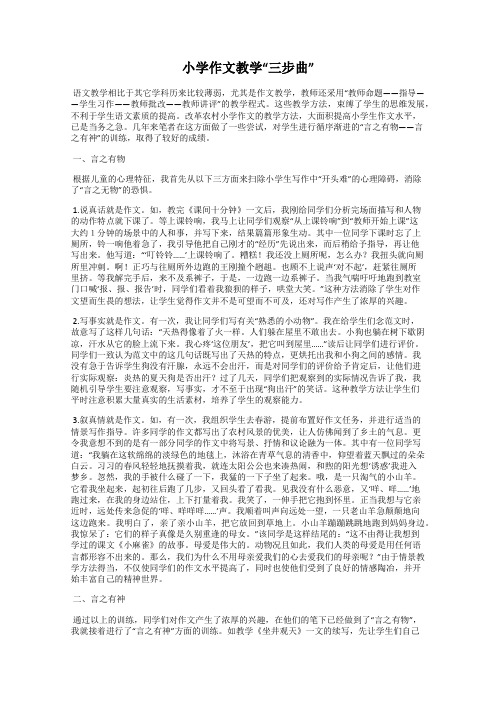 小学作文教学“三步曲”