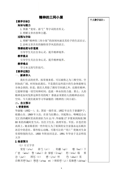 9精神的三间小屋