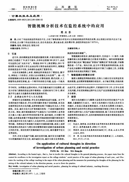 智能视频分析技术在监控系统中的应用