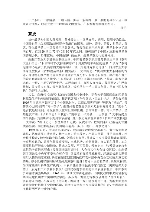 中国茶乡——湄潭