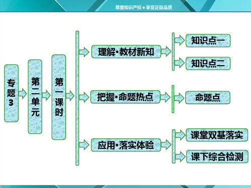 专题3  第二单元  第一课时 从自然界获取铁和铜