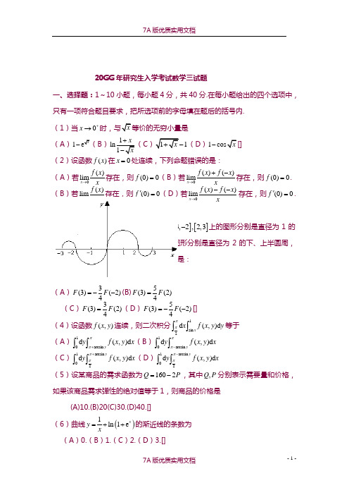 【7A版】2007年考研数学三真题及完整解析