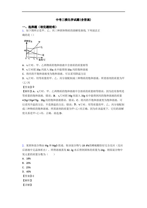中考三模化学试题(含答案)