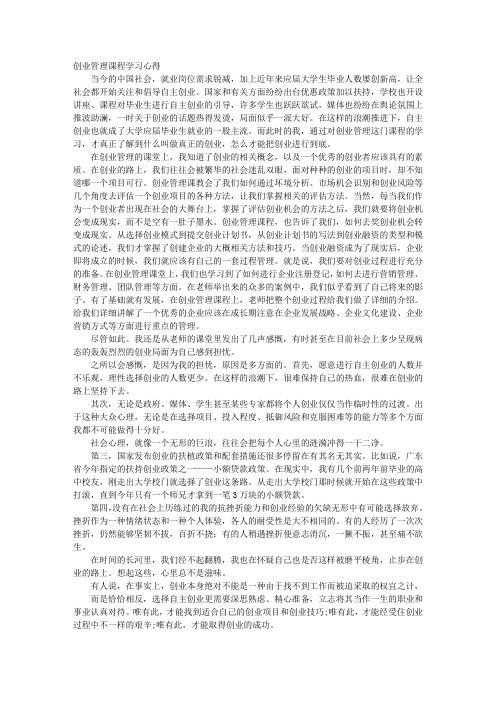创业管理学习心得
