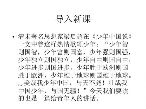 【最新】苏教版语文八年级下册第六单元课件：第29课《在萧红墓前的五分钟讲演》 (共44张PPT)