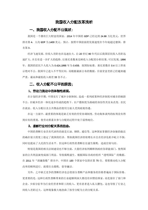 收入分配不公