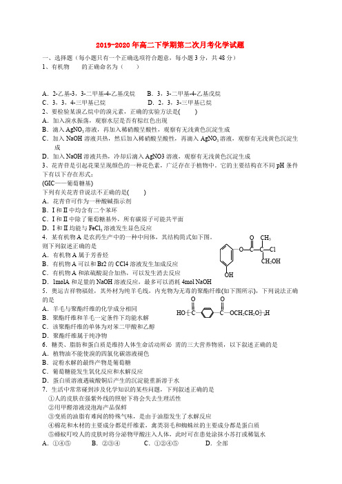 2019-2020年高二下学期第二次月考化学试题