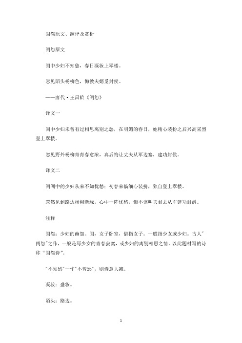 闺怨原文、翻译及赏析(最新)